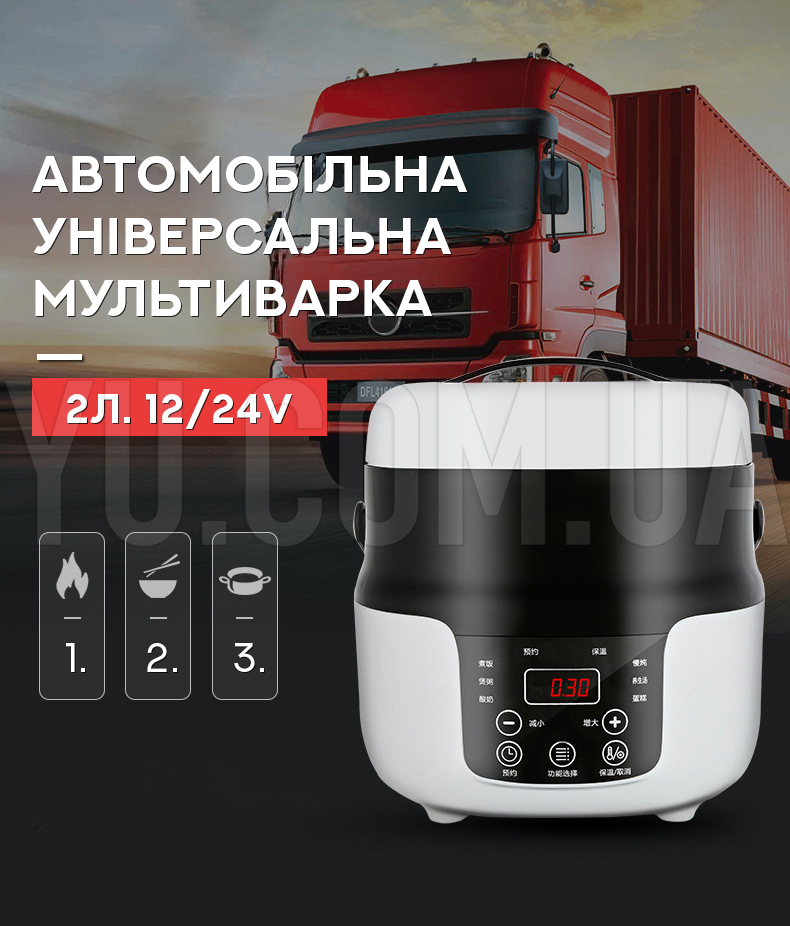Автомобільна універсальна мультиварка 2л. 12/24V Автомобільна універсальна мультиварка 2л. 12/24V